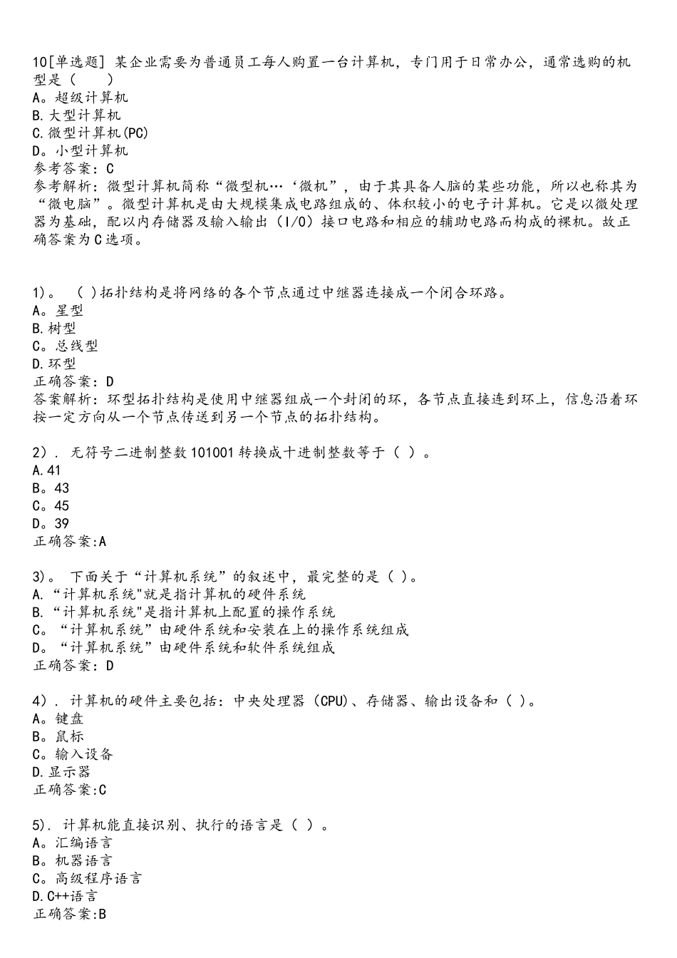 计算机二级MS-Office考试模拟题及解析_第3页