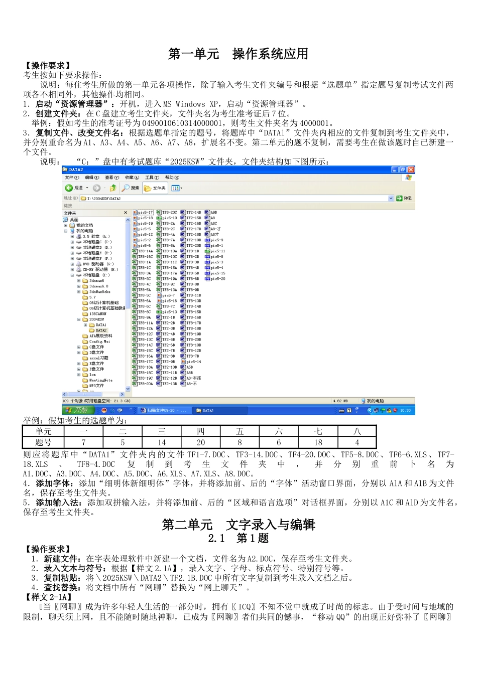 计算机二级office试题_第1页