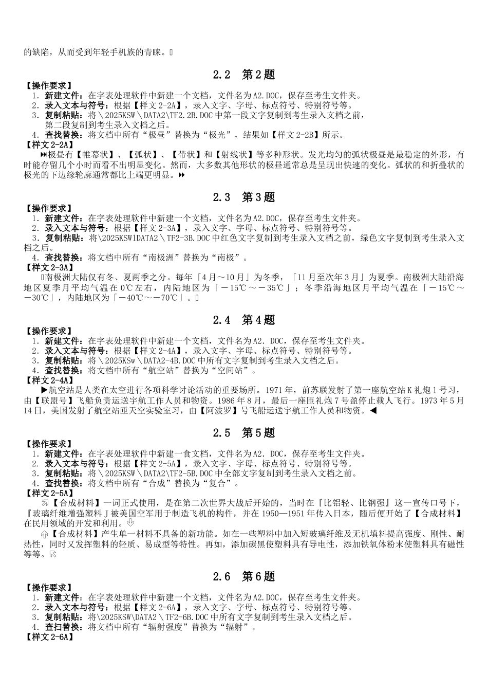 计算机二级office试题_第2页