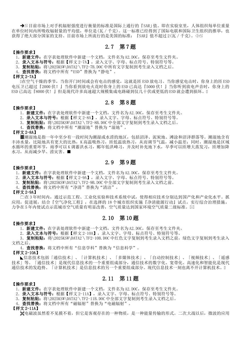 计算机二级office试题_第3页