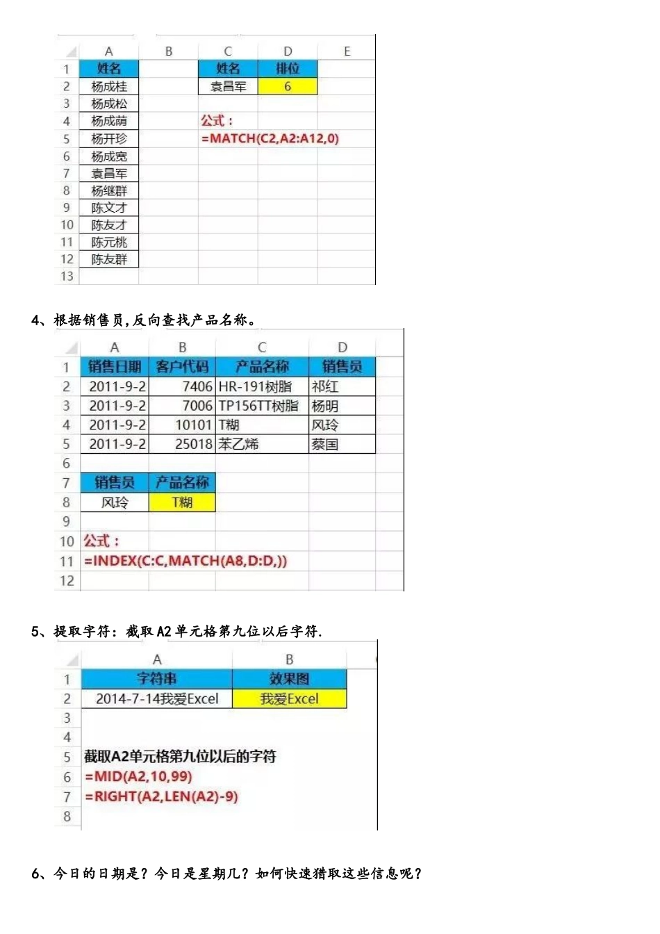 计算机二级Office必须掌握的Excel函数_第2页