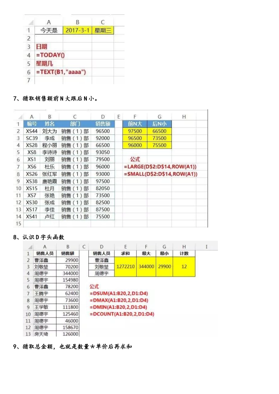计算机二级Office必须掌握的Excel函数_第3页