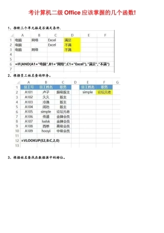 计算机二级Office必须掌握的Excel函数