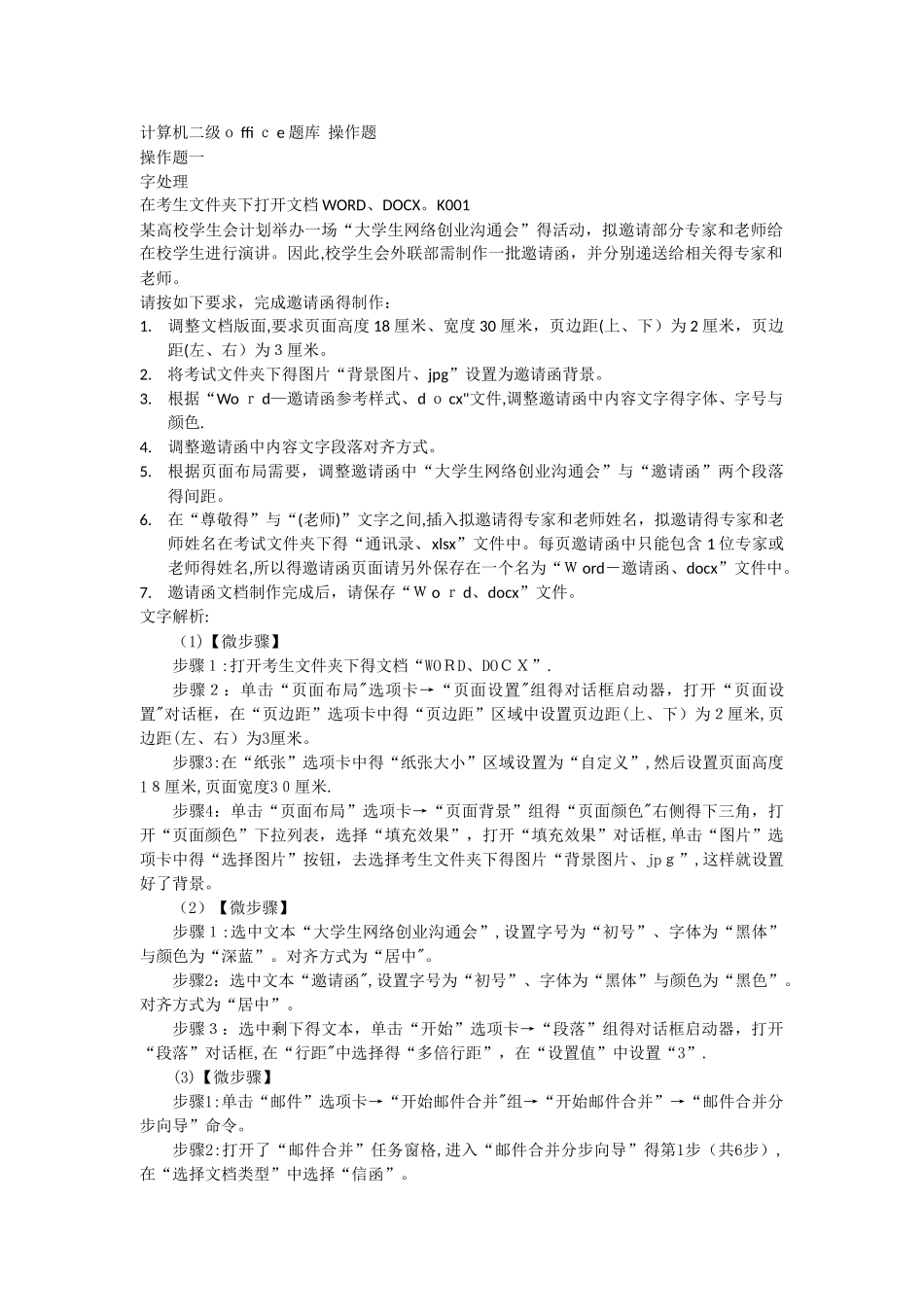 计算机二级office操作题_第1页