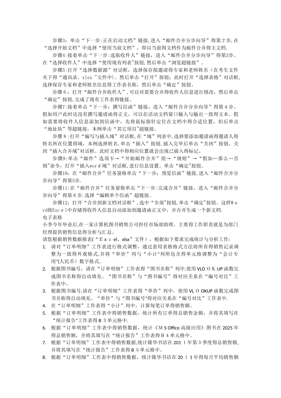 计算机二级office操作题_第2页