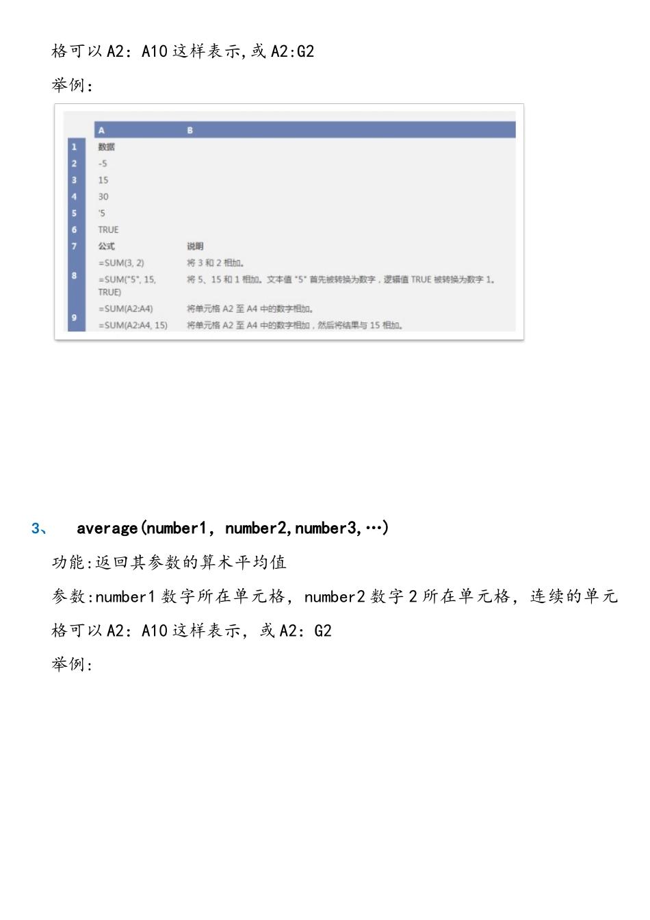 计算机二级office-Excel常用公式_第2页