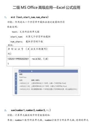 计算机二级office-Excel常用公式