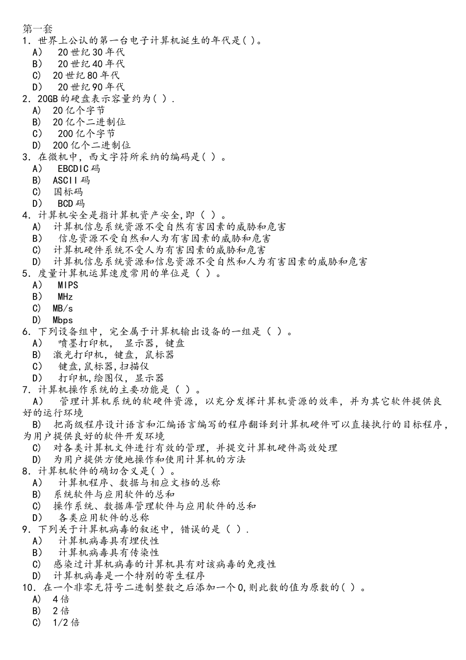 计算机二级Office选择题练习_第1页