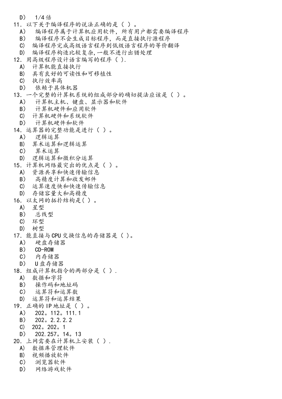 计算机二级Office选择题练习_第2页