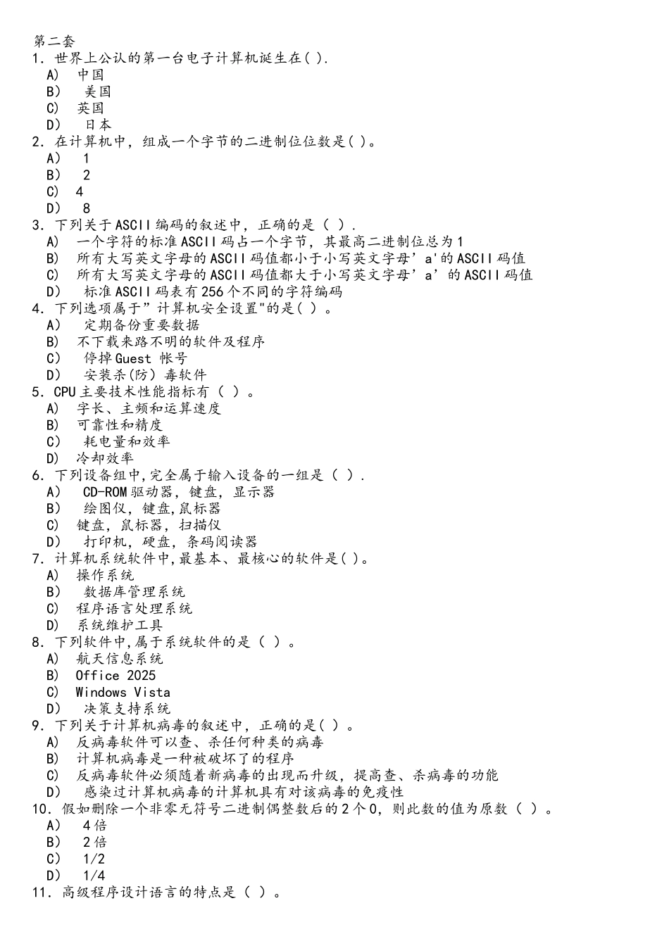 计算机二级Office选择题练习_第3页