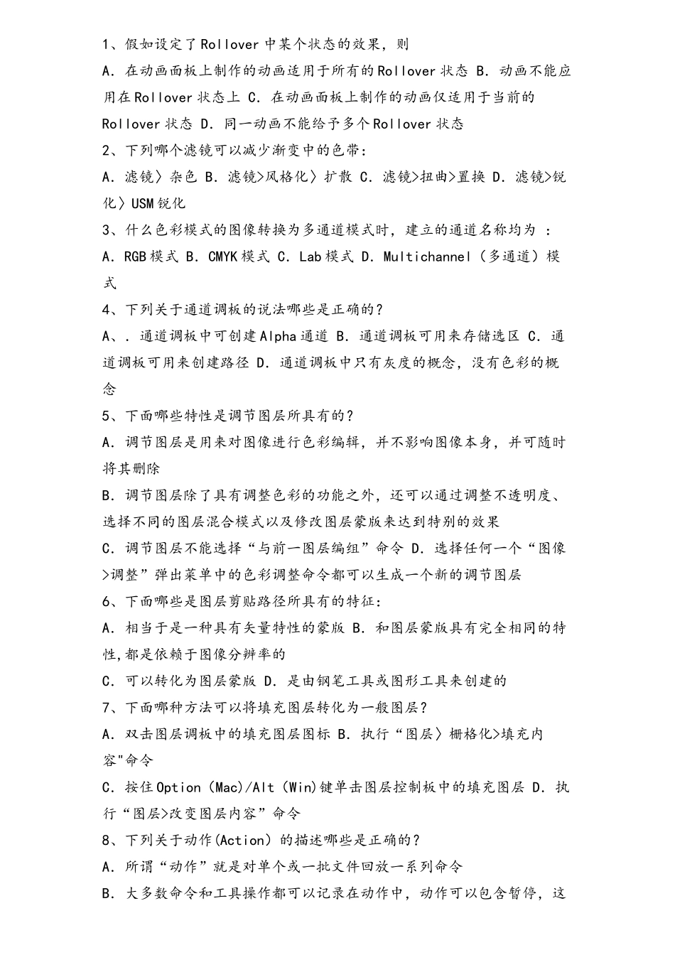 计算机二级photoshop练习题_第1页