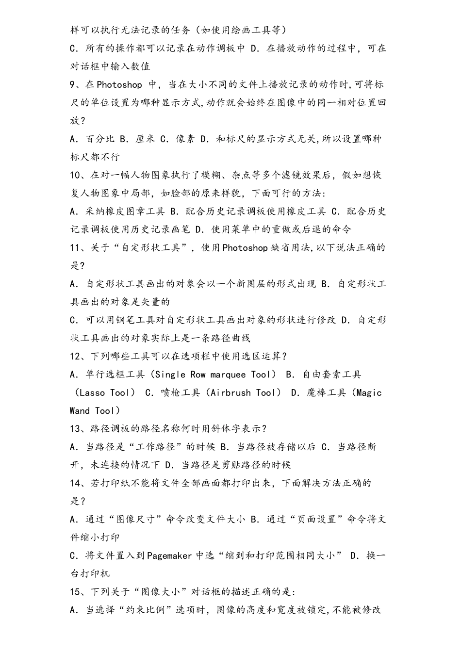 计算机二级photoshop练习题_第2页