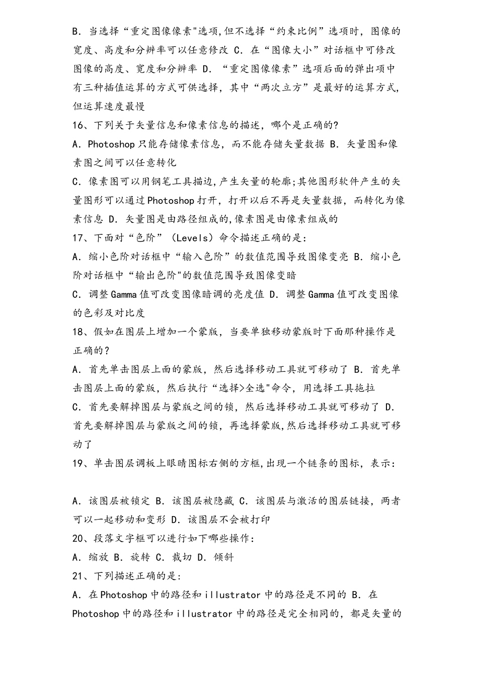 计算机二级photoshop练习题_第3页