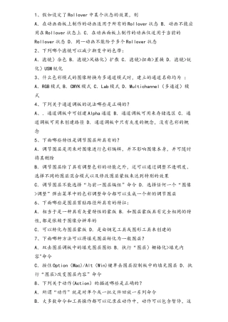 计算机二级photoshop练习题