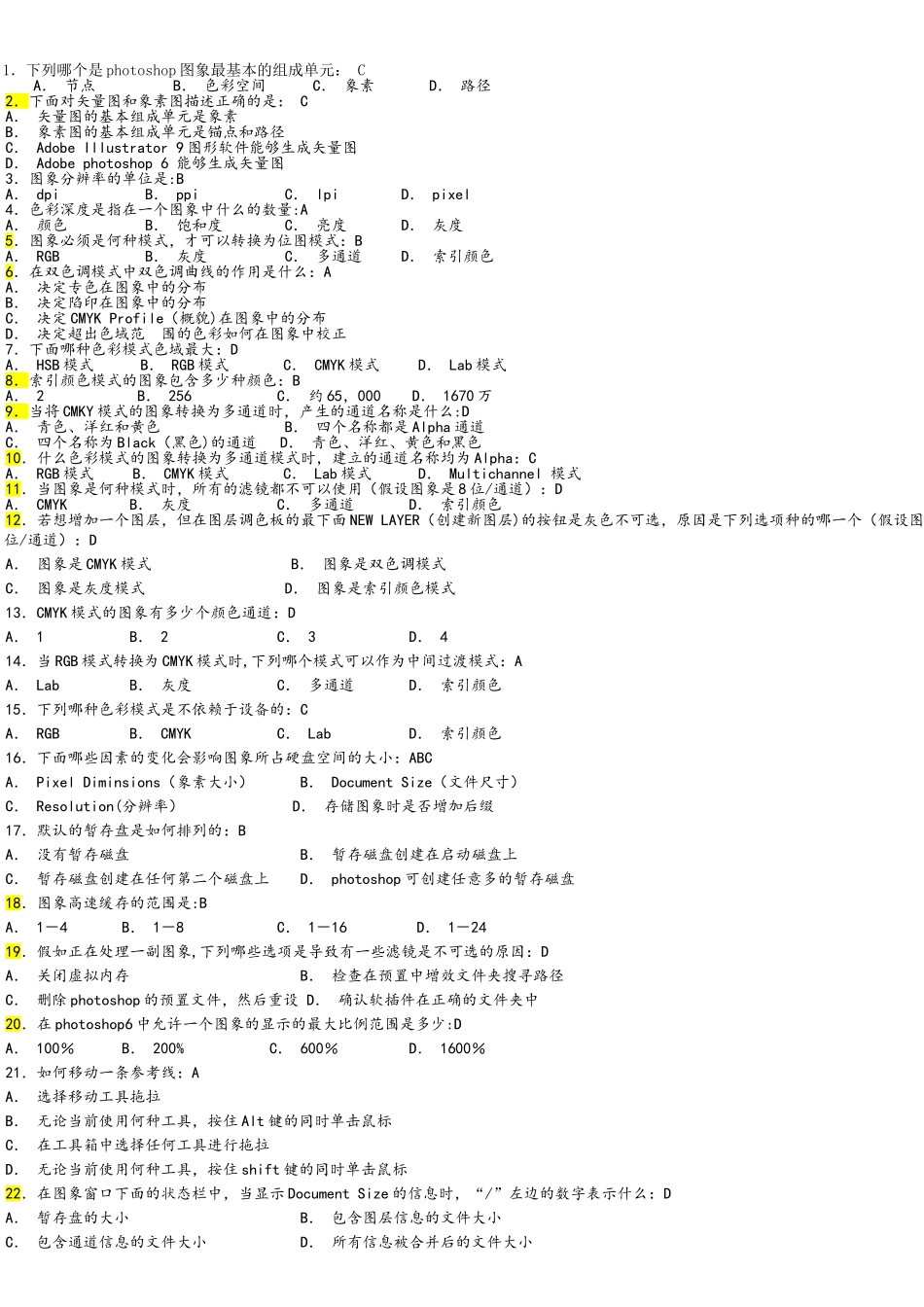 计算机二级photoshop考试题库_第1页