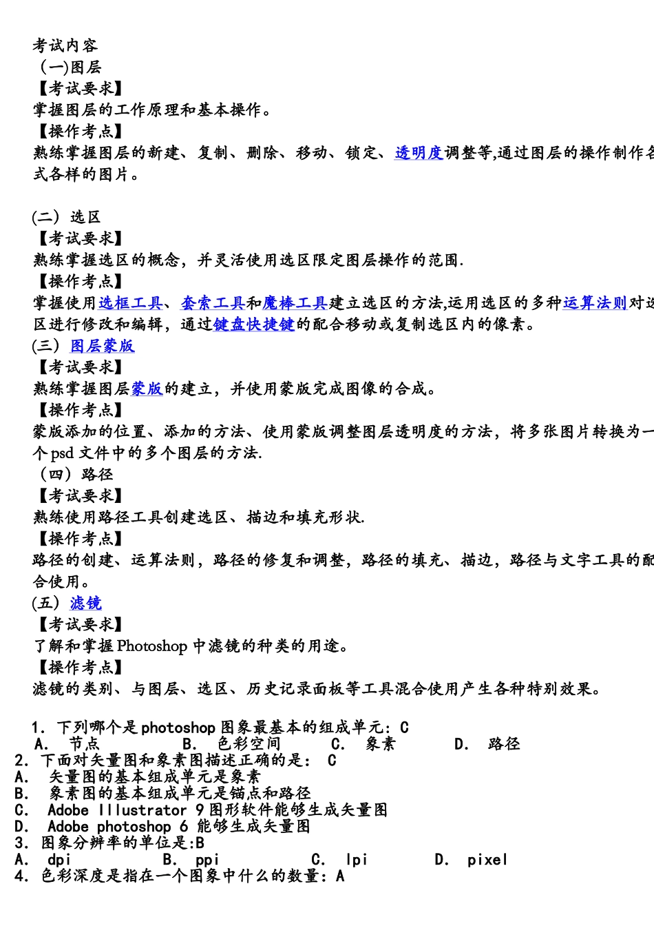 计算机二级ps考试题库_第1页