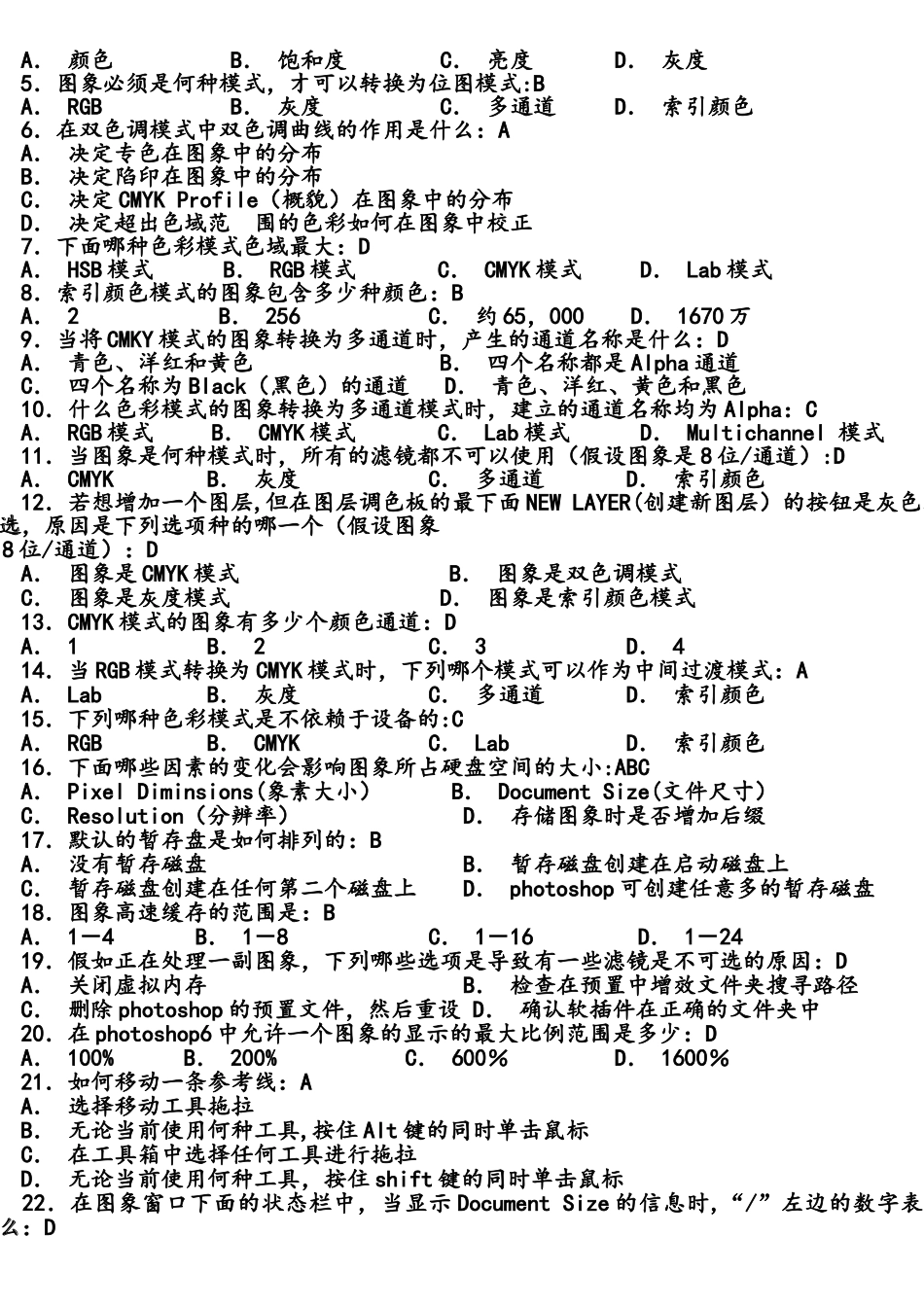 计算机二级ps考试题库_第2页