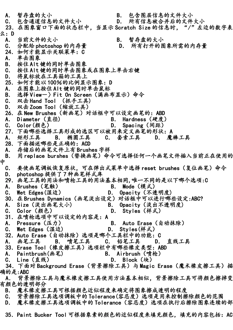 计算机二级ps考试题库_第3页
