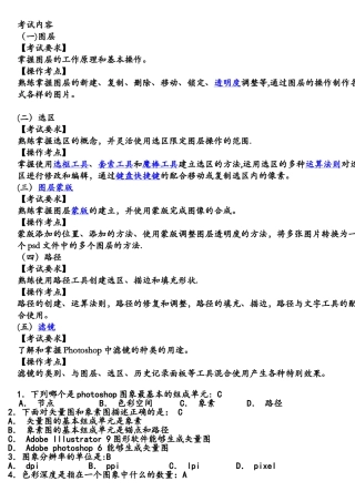 计算机二级ps考试题库