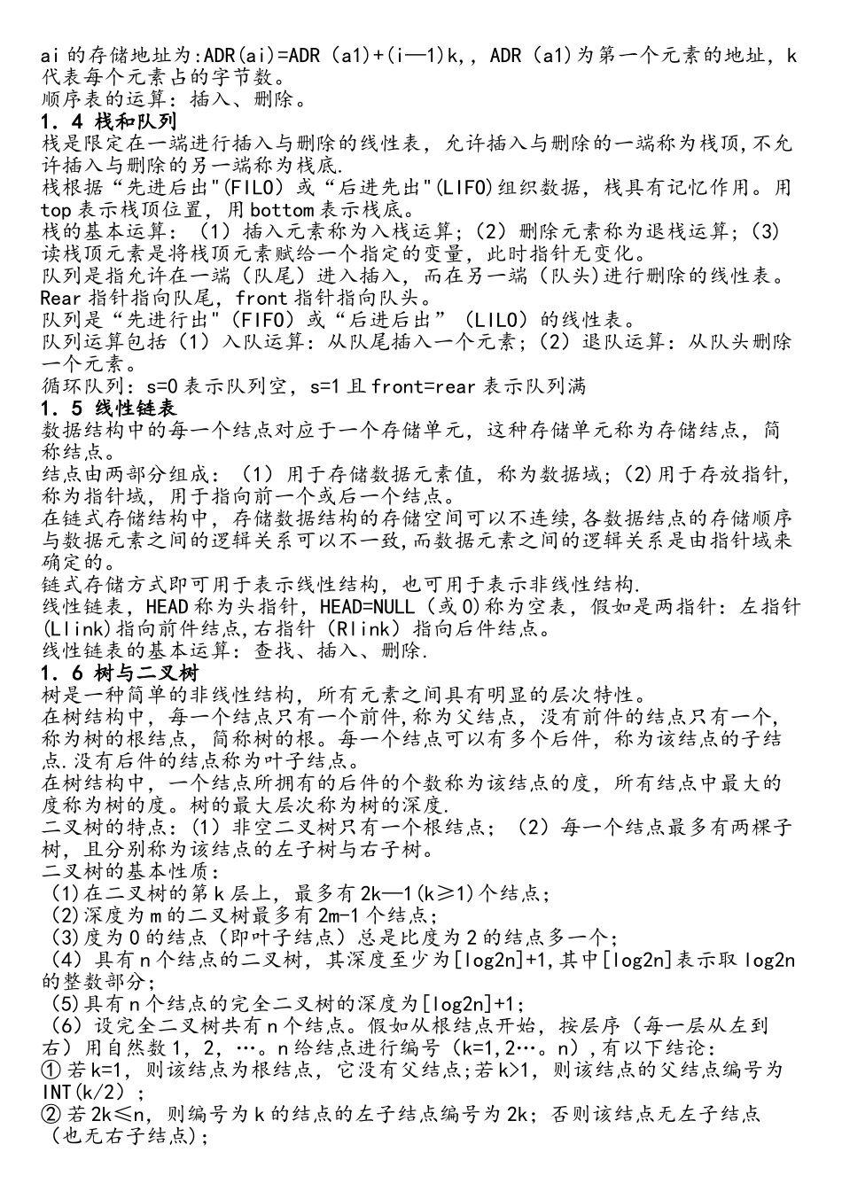 计算机二级公共基础知识_第2页