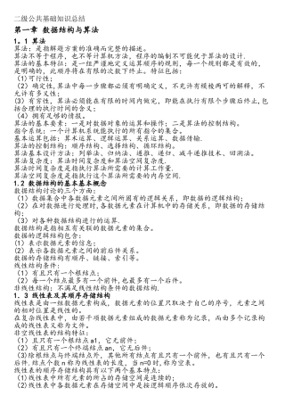 计算机二级公共基础知识