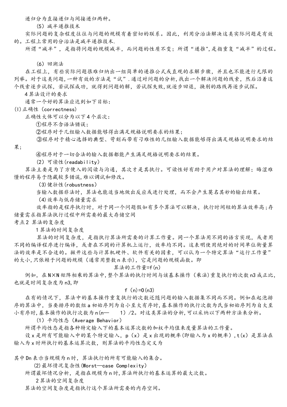 计算机二级公共基础知识(全)_第2页