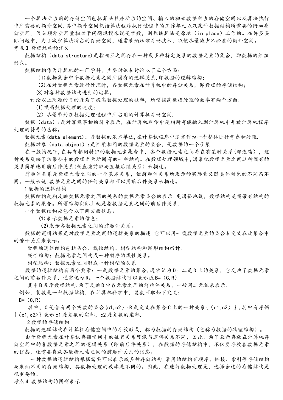 计算机二级公共基础知识(全)_第3页