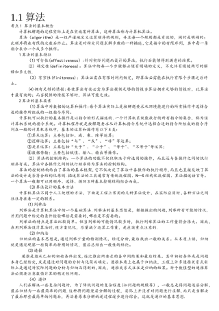 计算机二级公共基础知识(全)