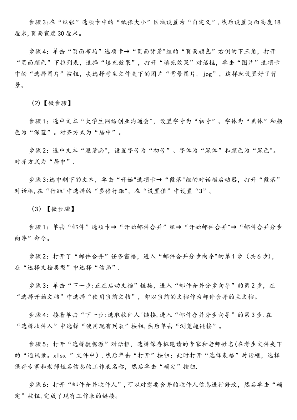 计算机二级office题库-操作题-_第2页