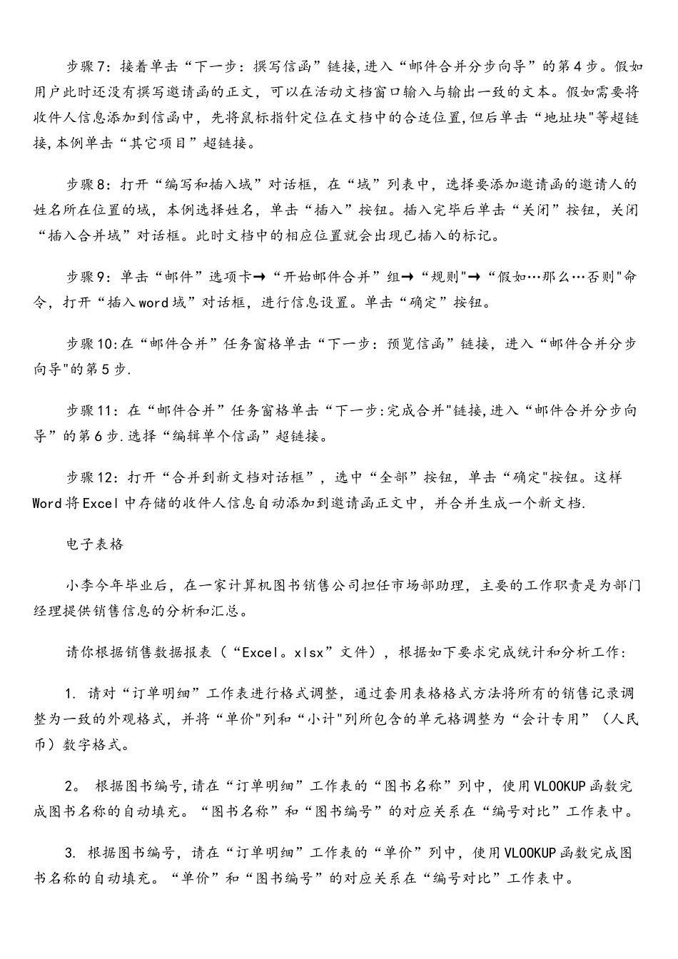 计算机二级office题库-操作题-_第3页