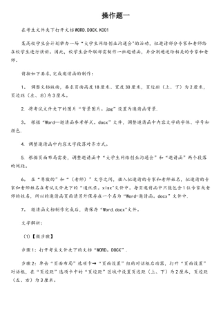 计算机二级office题库-操作题-
