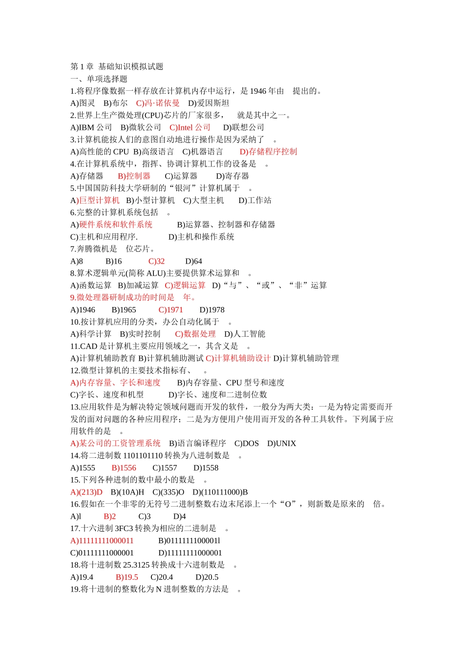 计算机二级office高级应用题库_第1页