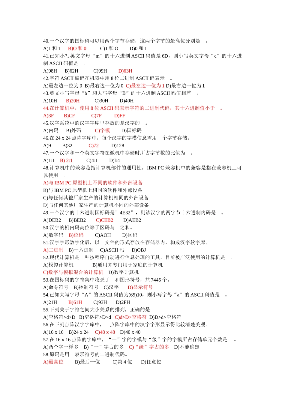 计算机二级office高级应用题库_第3页