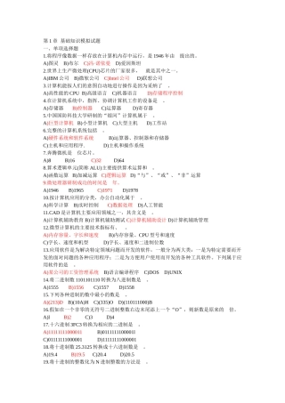 计算机二级office高级应用题库