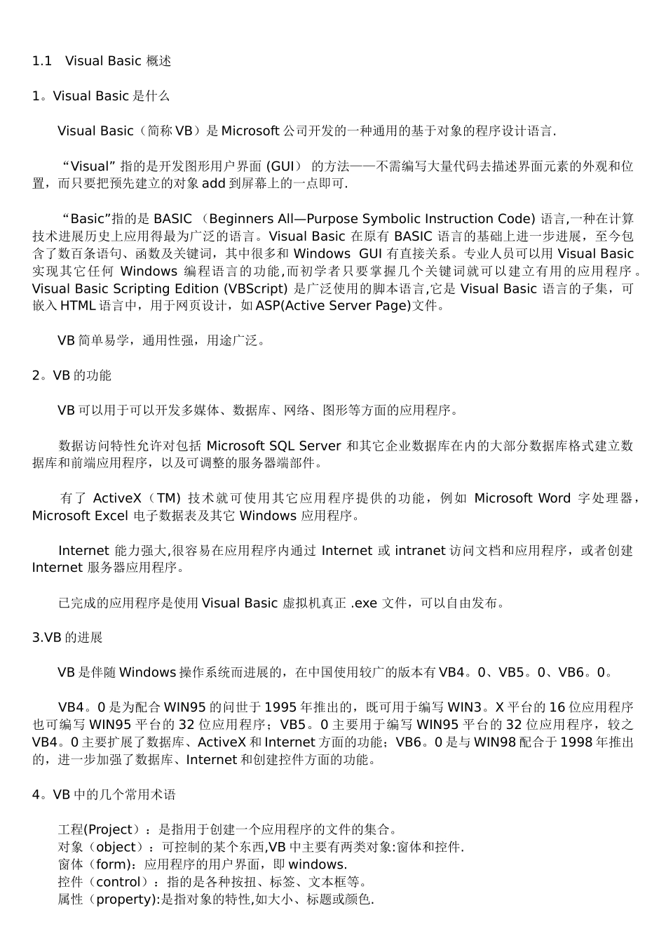 计算机二级vb教材_第1页