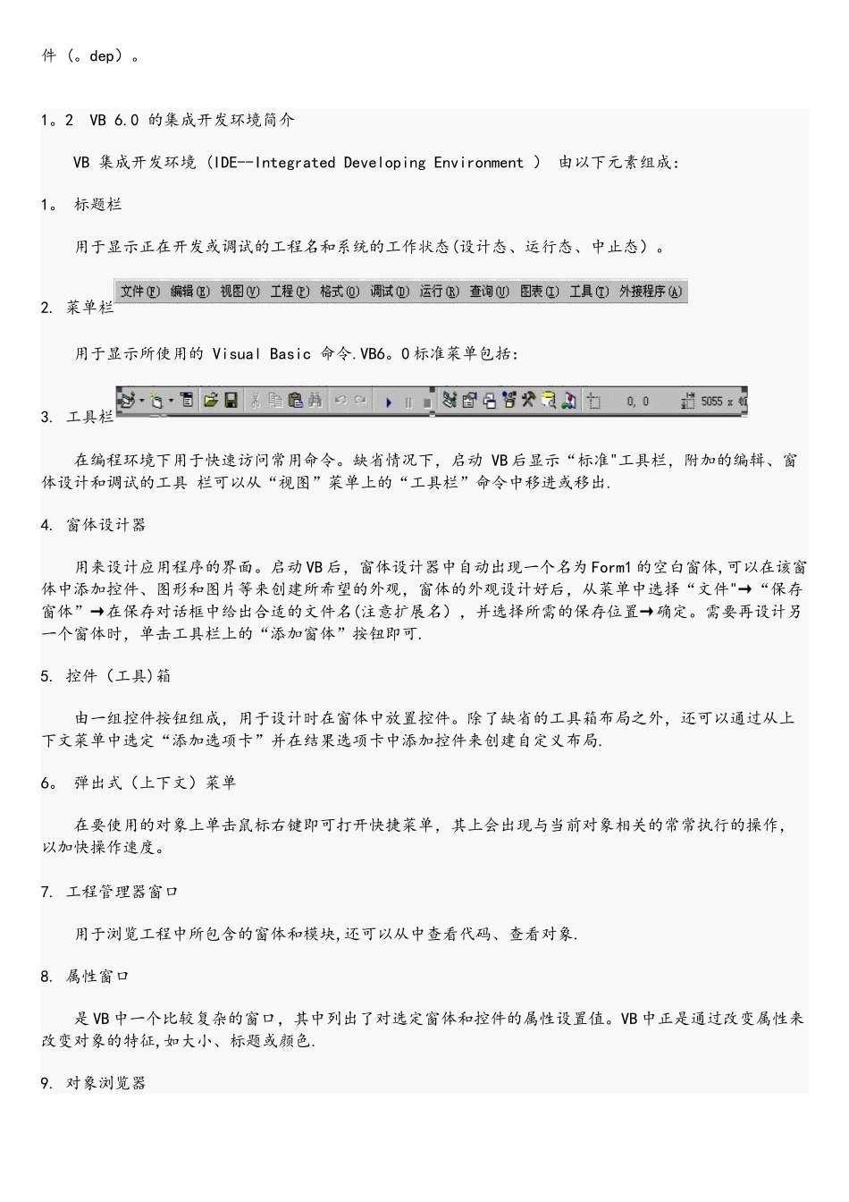 计算机二级vb教材_第3页