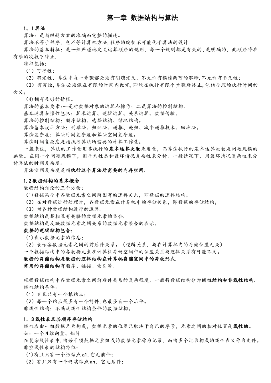 计算机二级公共基础知识要点_第1页