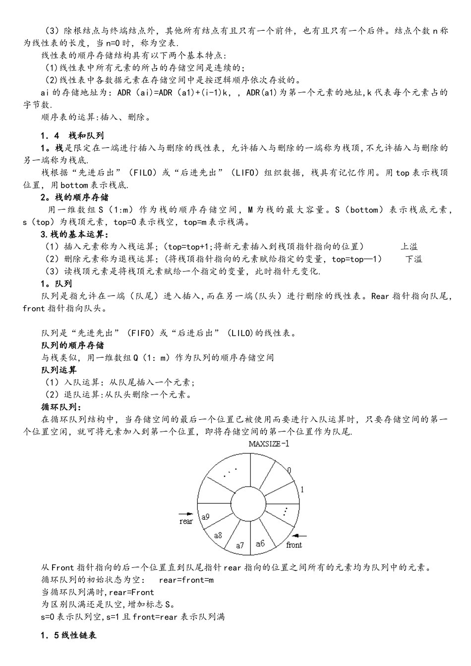 计算机二级公共基础知识要点_第2页