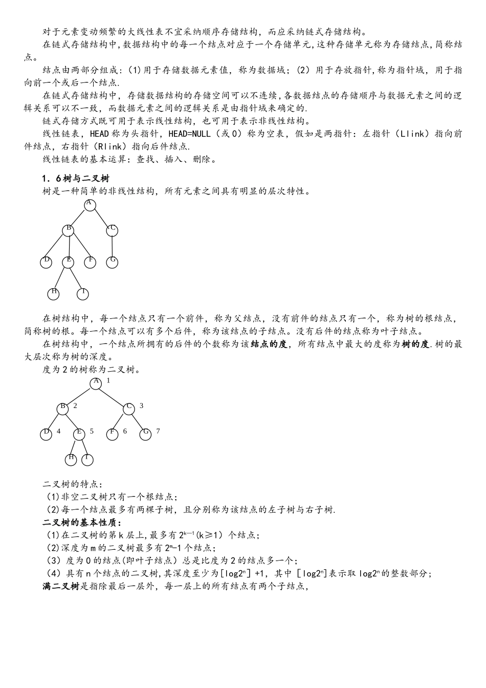 计算机二级公共基础知识要点_第3页