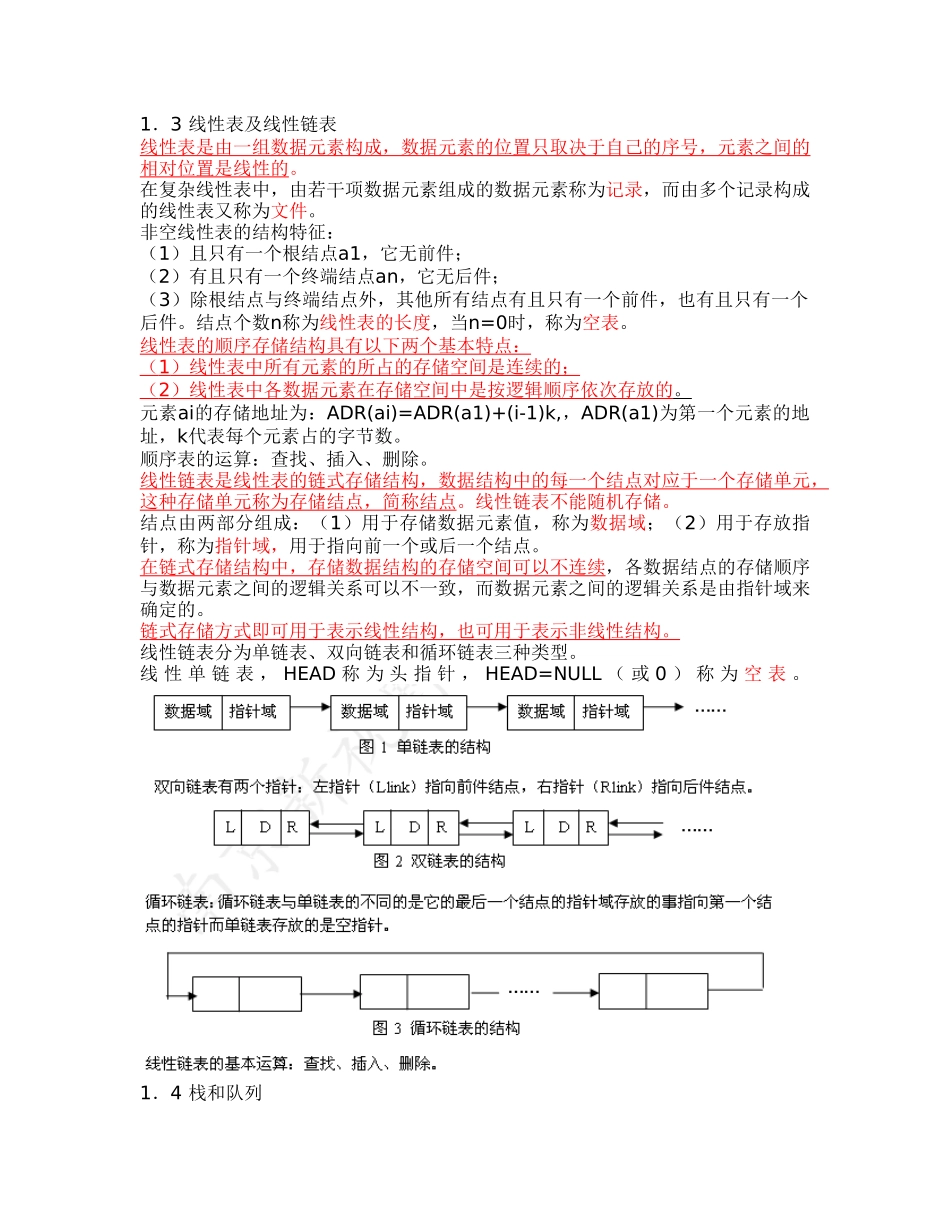 计算机二级公共基础知识复习资料_第2页