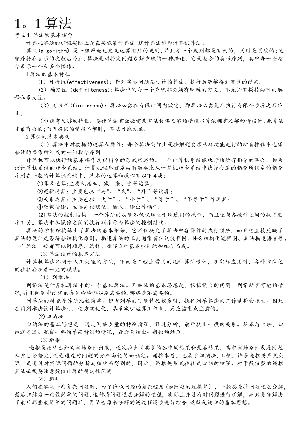 计算机二级公共基础知识-(2)_第1页