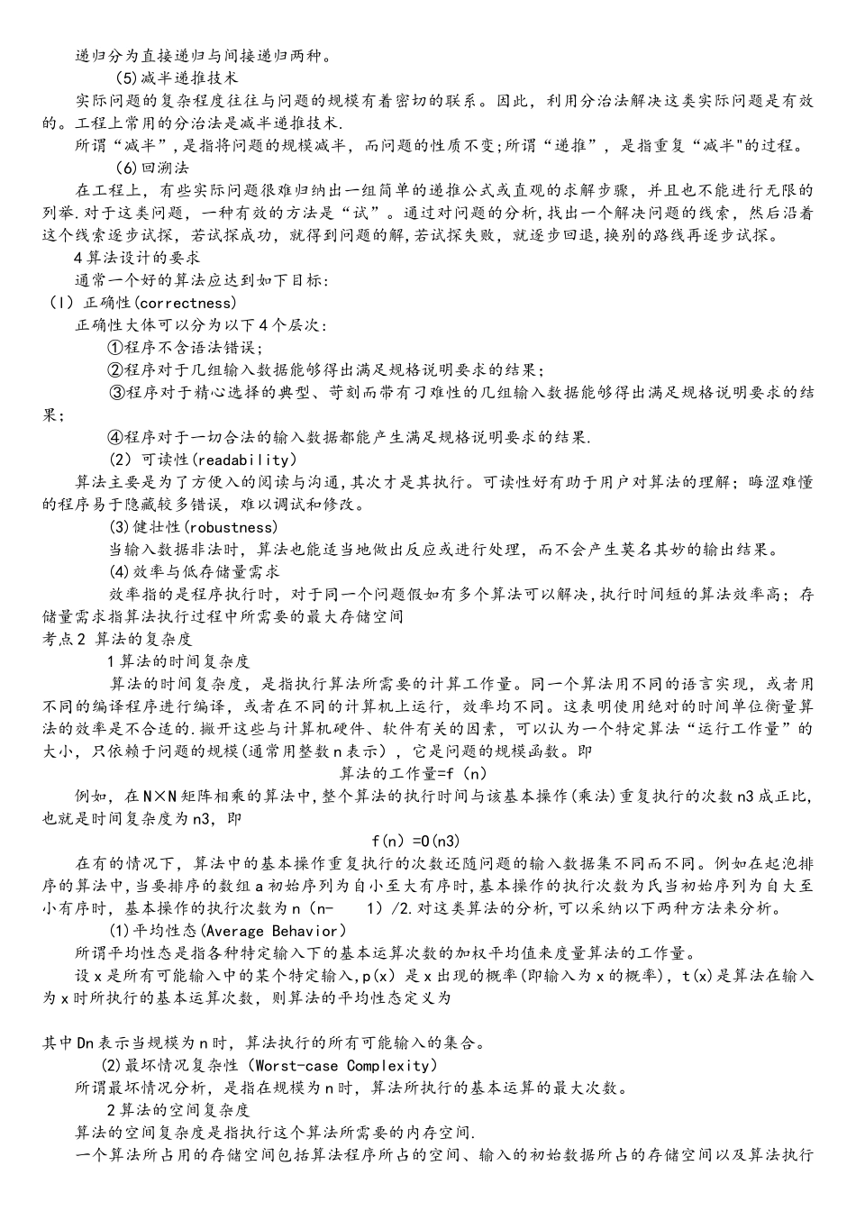 计算机二级公共基础知识-(2)_第2页