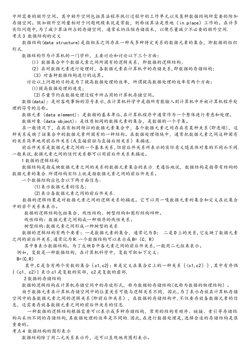 计算机二级公共基础知识-(2)_第3页