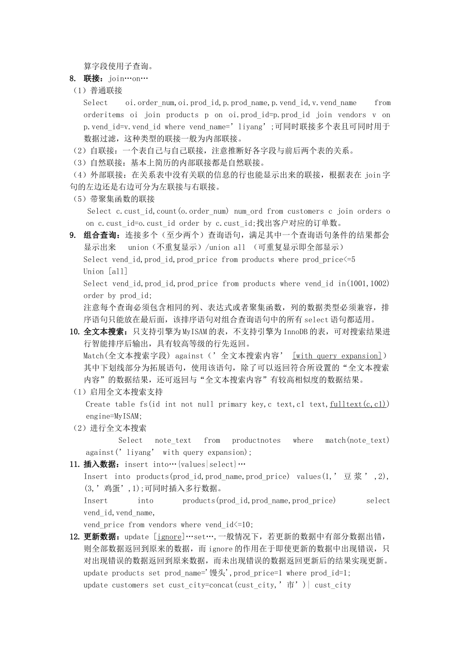 计算机二级《MySQL数据库程序设计》知识点总结_第2页