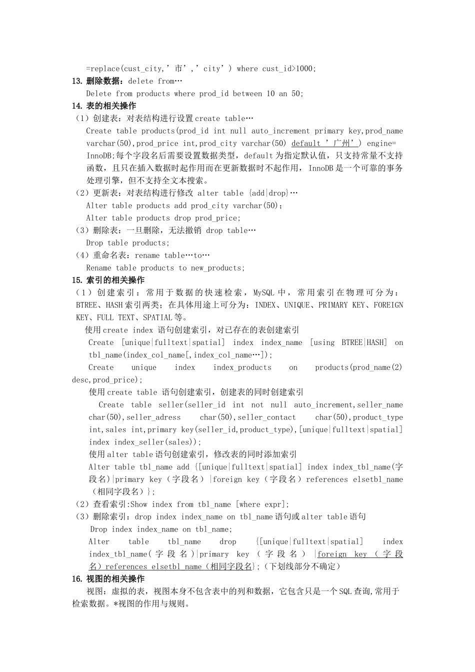 计算机二级《MySQL数据库程序设计》知识点总结_第3页