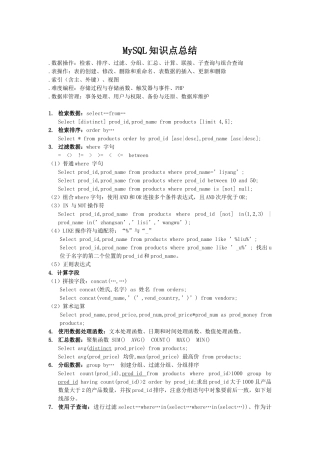计算机二级《MySQL数据库程序设计》知识点总结