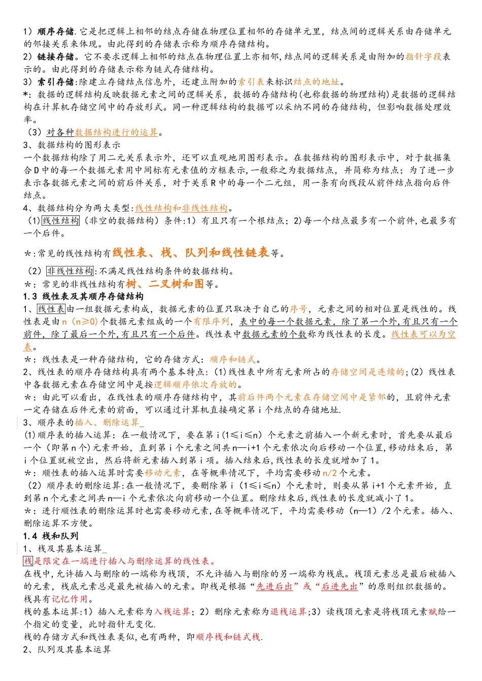 计算机二级公共基础知识辅导讲义_第2页