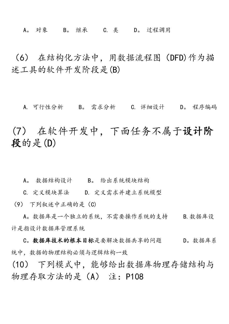 计算机二级公共基础知识题库_第2页