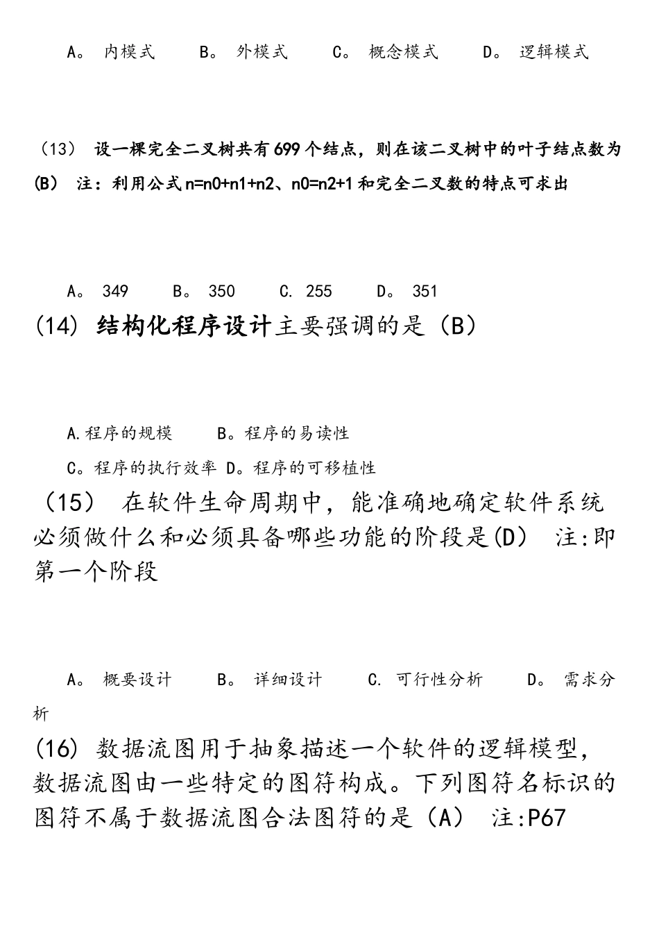 计算机二级公共基础知识题库_第3页