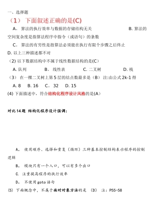 计算机二级公共基础知识题库